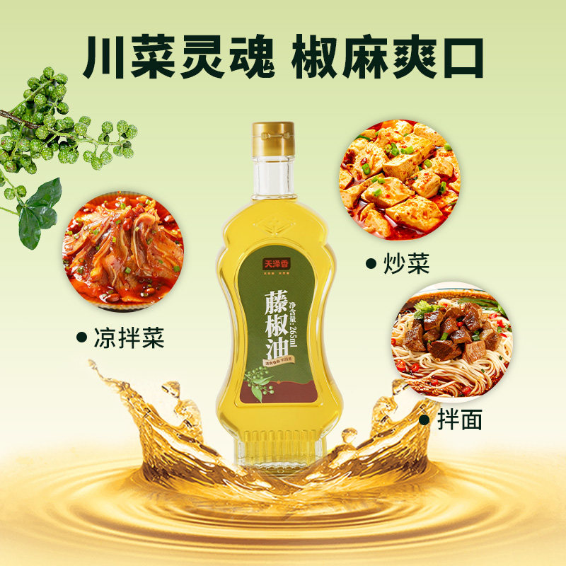 天泽香家用火锅香油小瓶宿舍特麻藤椒油花椒油130ml凉拌菜官方店