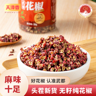 优选红皮天泽香食用特级武都大红袍干花椒粒红花椒商用批发160g