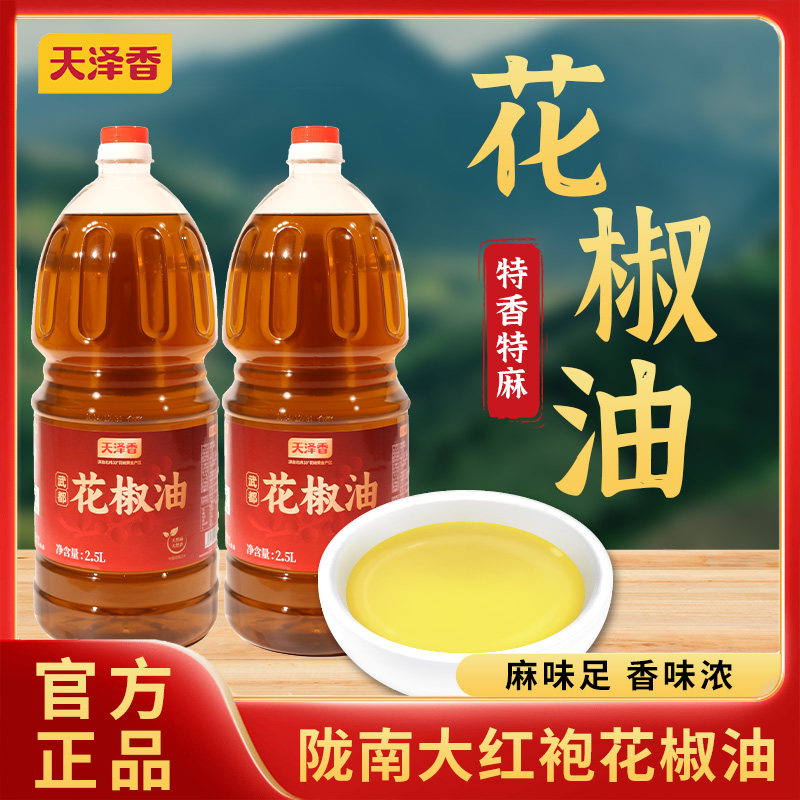 花椒油藤椒油商用特麻麻油2.5L