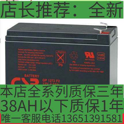 CSB蓄电池 GP1270F2 12V7AH UPS不间断电源消防直流屏用铅酸电瓶