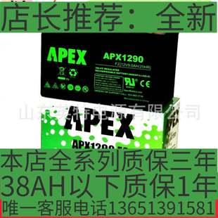 APEX 进口铅酸免维护蓄电池保三年 APX1290进口蓄电池12V9AH 原装