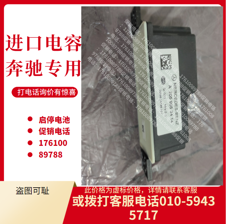 进口奔驰C180 C200L C260 C300L GLC200 GLCE260辅助蓄电池电容C8