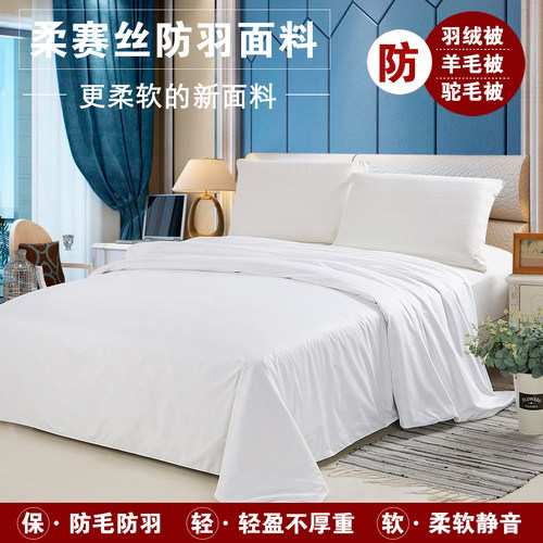 防钻绒钻毛被套羽绒被驼绒柔赛丝