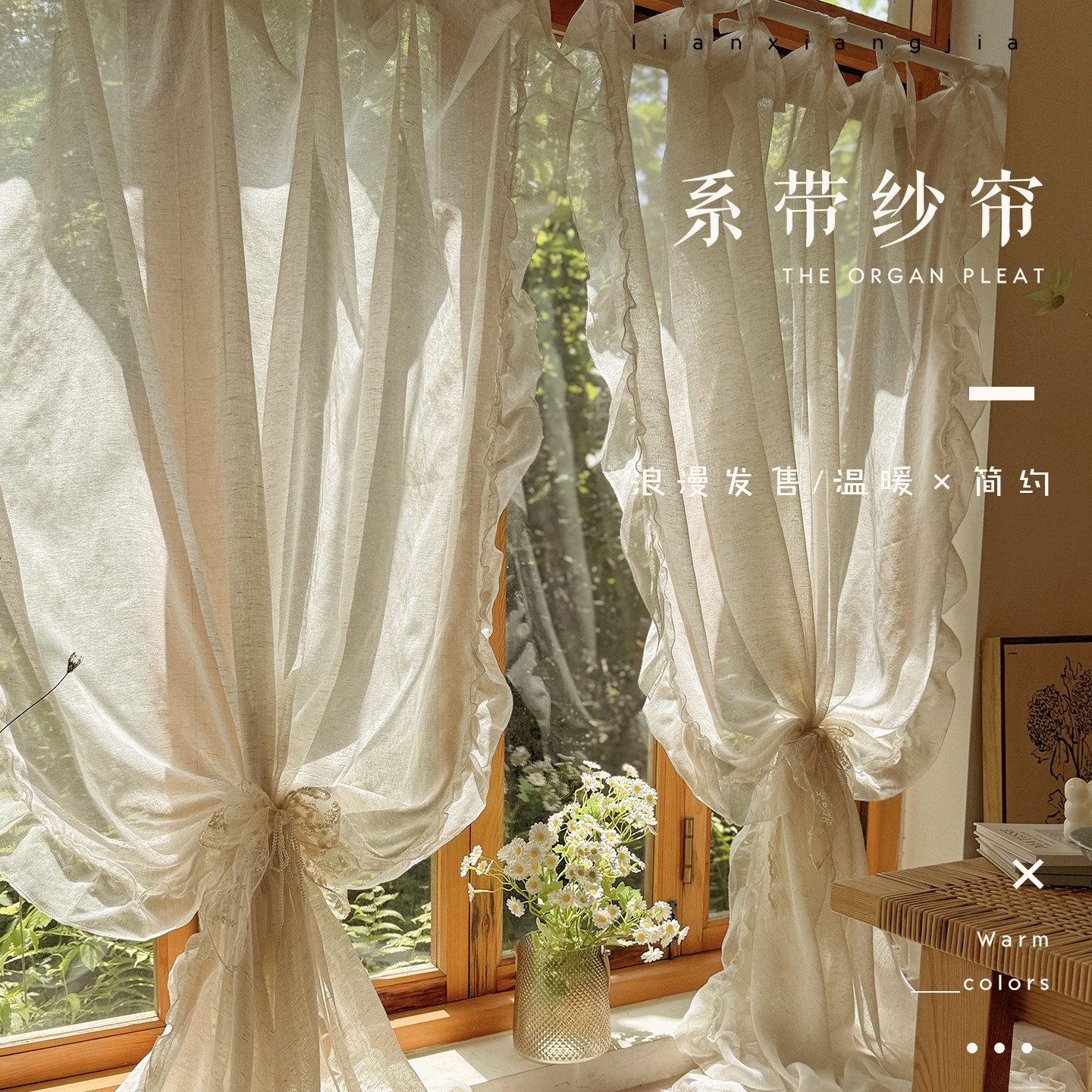 复古亚麻米色纱帘氛围感半帘系带图片