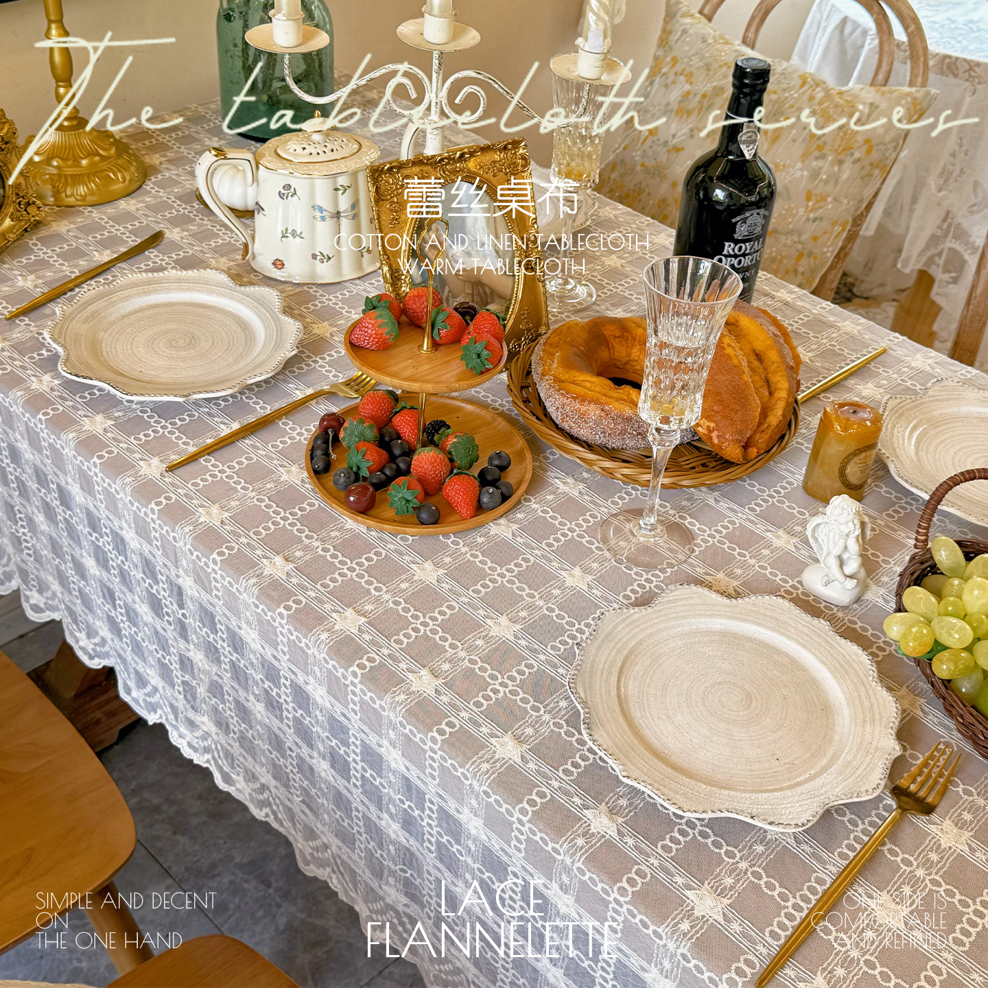 法式浪漫复古蕾丝餐桌桌布氛围感