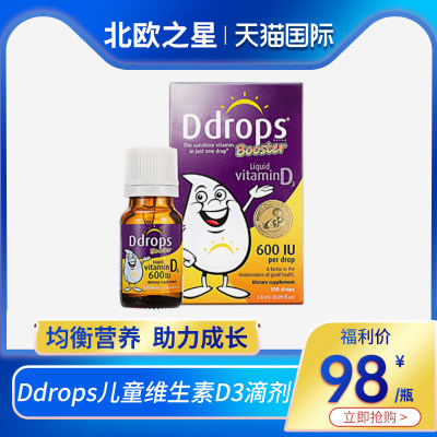 儿童维生素D3补钙VDDdrops