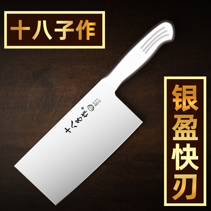 十八子作菜刀厨师专用切肉切片厨房刀具家用斩切刀锋利厨师刀正宗