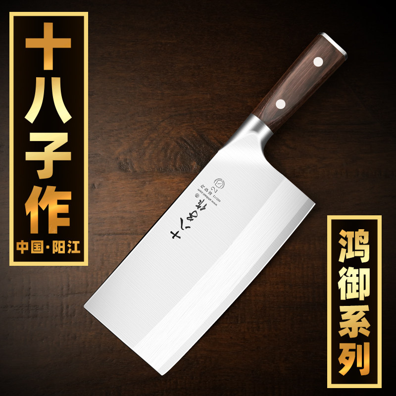 十八子作菜刀家用厨师专用切肉刀厨房斩切两用刀锋利斩骨切片厨师