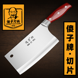 傻子牌菜刀家用厨房刀具厨师专用不锈钢切菜切肉切片刀厨刀斩切刀