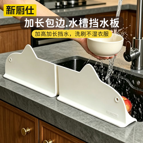 一体式硅胶吸盘水槽防溅挡水板