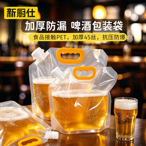 加厚防漏啤酒打包袋食品级PET手提袋抗压防爆杂粮收纳食品密封袋