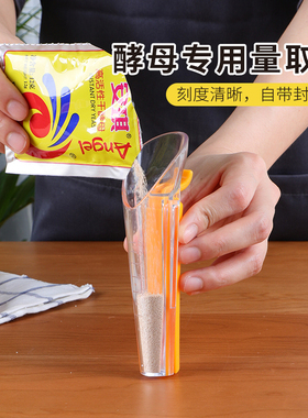 多功能酵母量取器家用塑料量杯带刻度小量筒杯封口夹两用烘焙工具