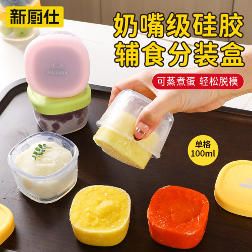 宝宝辅食分装盒硅胶保鲜密封工具
