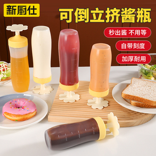 新厨仕挤酱瓶番茄沙拉酱挤压瓶商用塑料尖嘴调料瓶家用蚝油酱料瓶