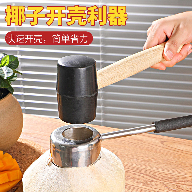 开椰子神器开椰器大口椰青专用刀家用椰子开壳器不锈钢椰子刀工具