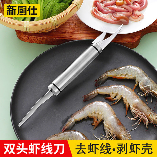 双头鱼虾刀多功能虾线刀剥虾壳