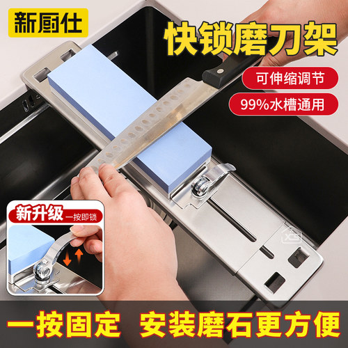 新厨仕磨刀石固定支架家用可调节厨房水槽磨刀器菜刀快速磨刀架
