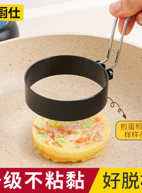 304不锈钢煎蛋模具圆形煎饼神器煎鸡蛋模型早餐做荷包蛋的磨具