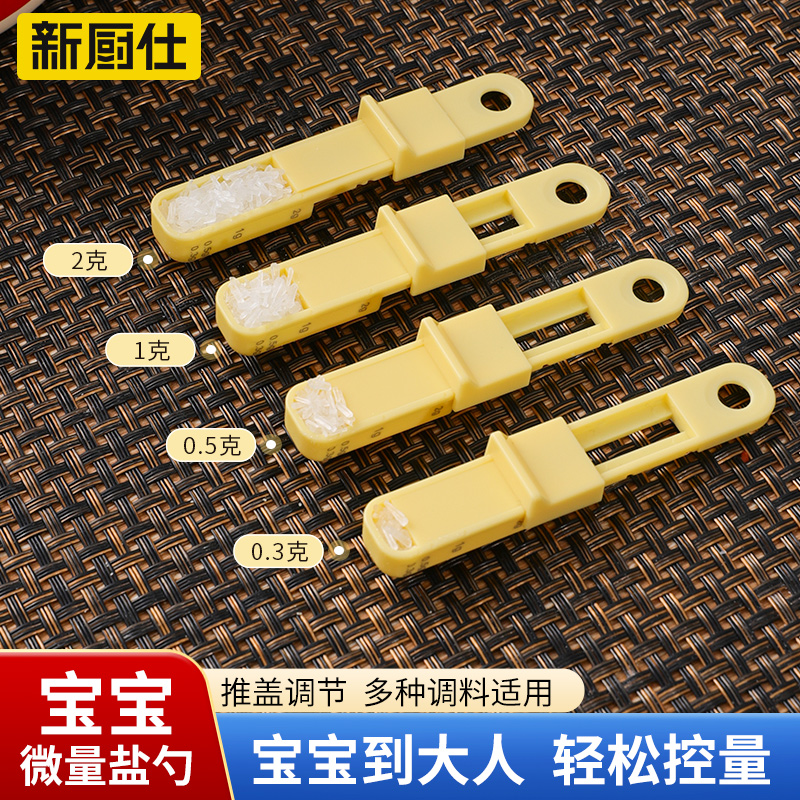 【好物体验专享】定量盐勺带刻度可调节家用酵母盐糖称重计量勺子