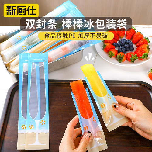 新厨仕一次性加厚食品级制冰袋