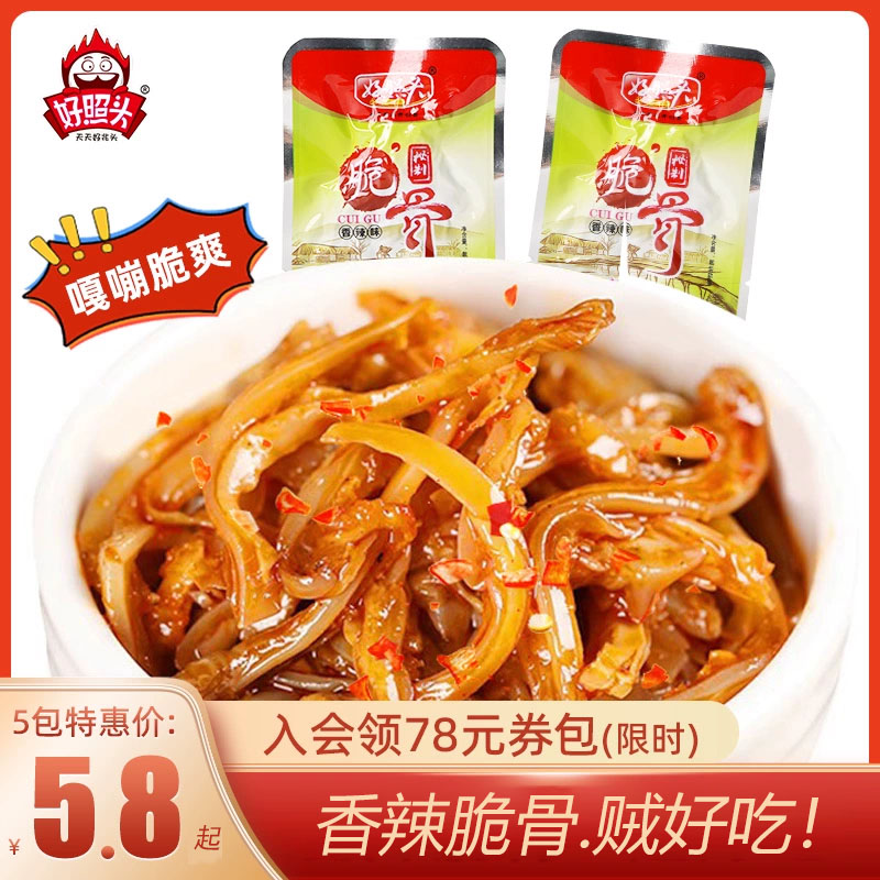 好照头秘制脆骨香辣猪脆骨零食小包装湖南特产麻辣熟食下酒菜小吃