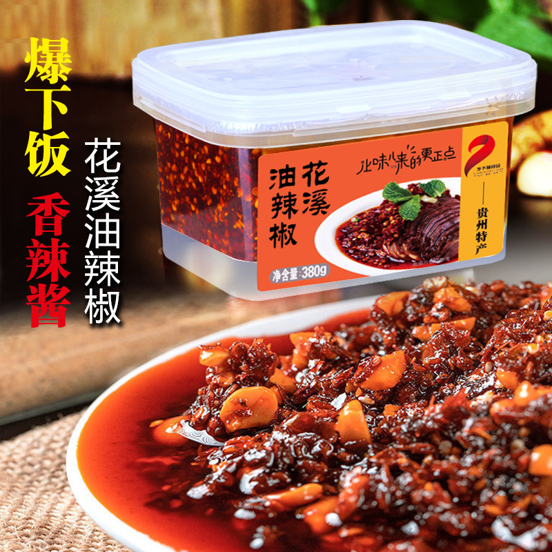 乡下妹花溪油辣椒酱拌饭拌面香辣酱贵州特产食品级包装辣椒380g