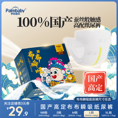 手心宝贝纸尿裤婴儿超薄透气