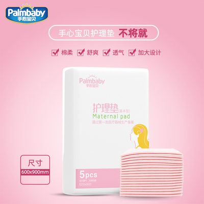 手心宝贝产褥垫孕产妇产后专用床垫护理垫一次性姨妈垫隔尿60x90