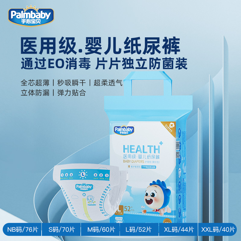 婴儿纸尿裤手心宝贝超薄透气通用