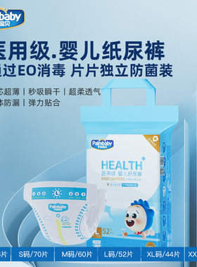 婴儿纸尿裤手心宝贝超薄透气通用
