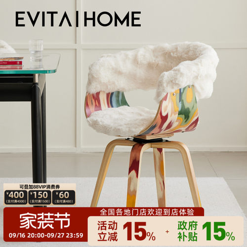 EVITAHome奶油风仿兔毛餐椅原创
