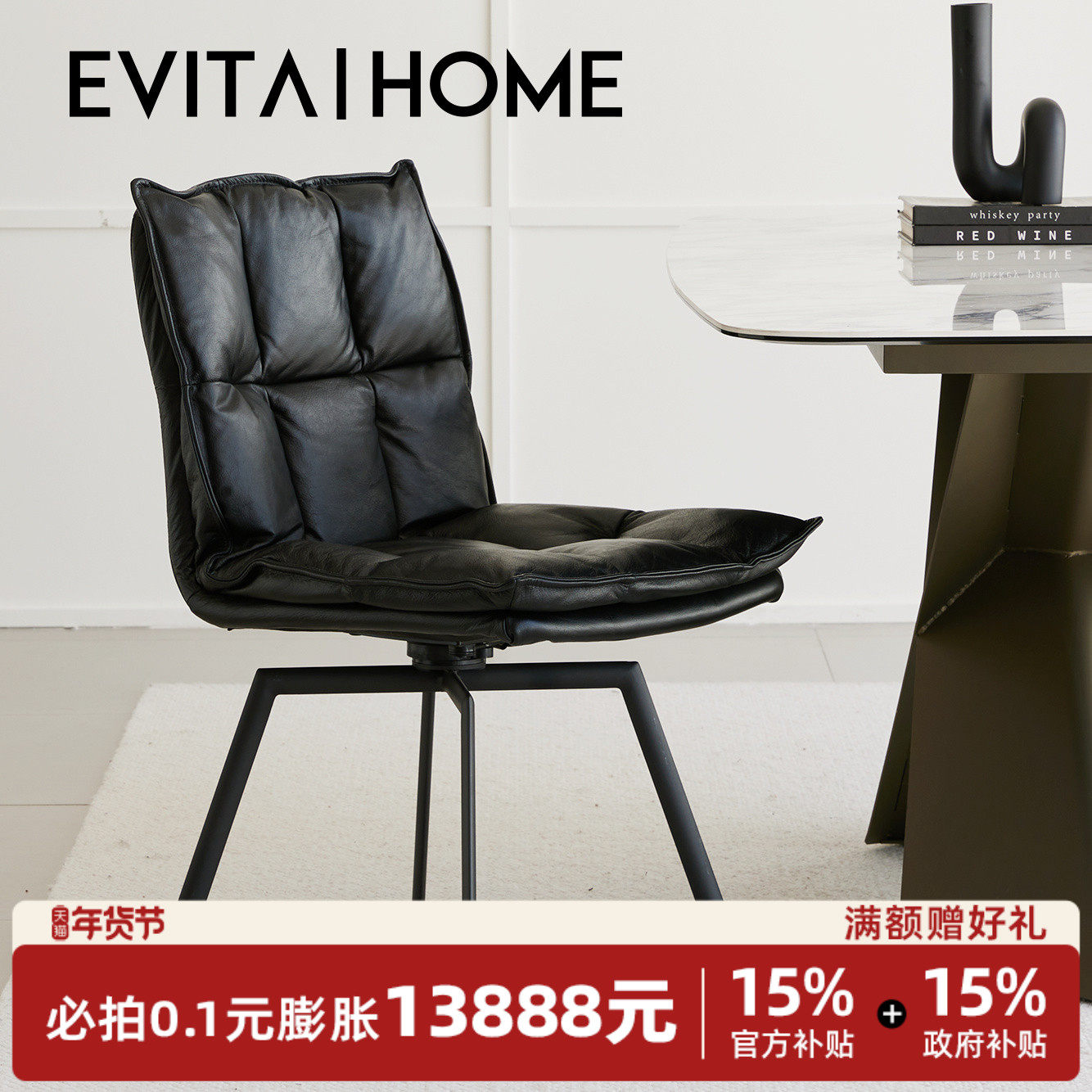 EVITAHome真皮餐椅可旋转轻奢高级感靠背椅高端大气家用餐桌椅子,住宅家具,餐椅,淘宝优惠券,粉丝福利购,淘宝优惠卷