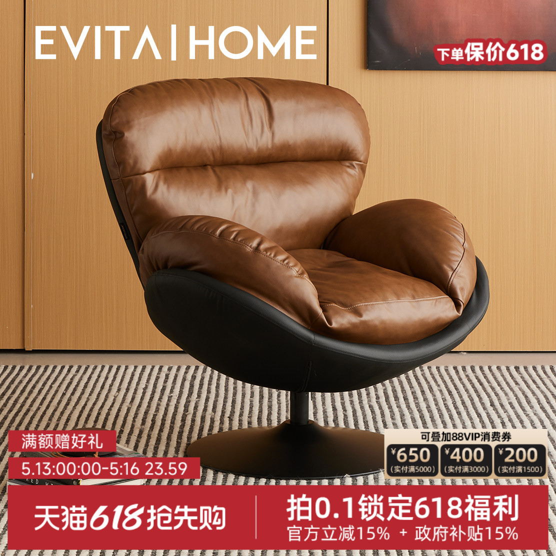 EVITAHome蛋壳椅复古旋转真皮单人沙发客厅懒人沙发轻奢高端躺椅