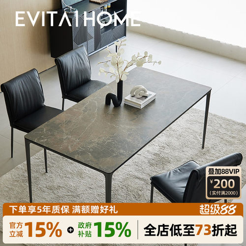 EVITA|Home都市复古进口岩板餐桌