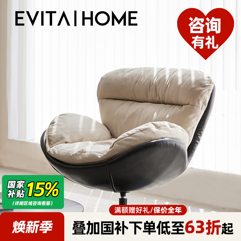 EVITA|Home科技布简约蛋壳休闲