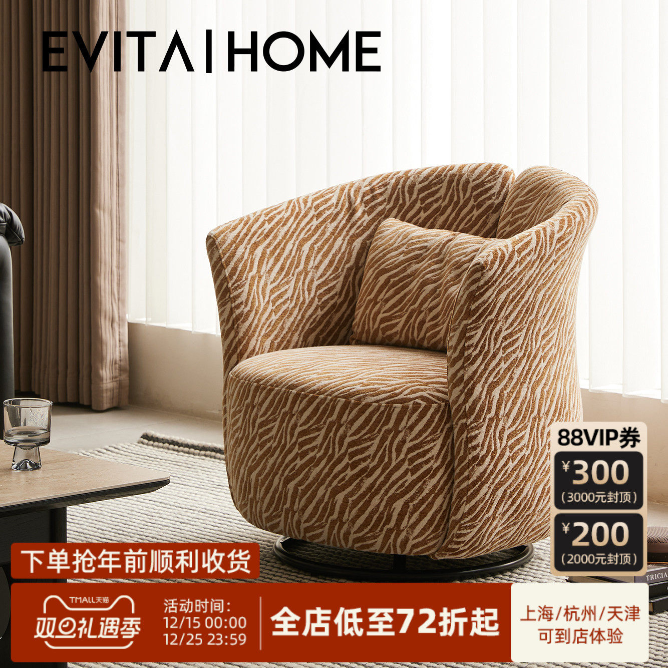 evitahome休闲椅360°可旋转