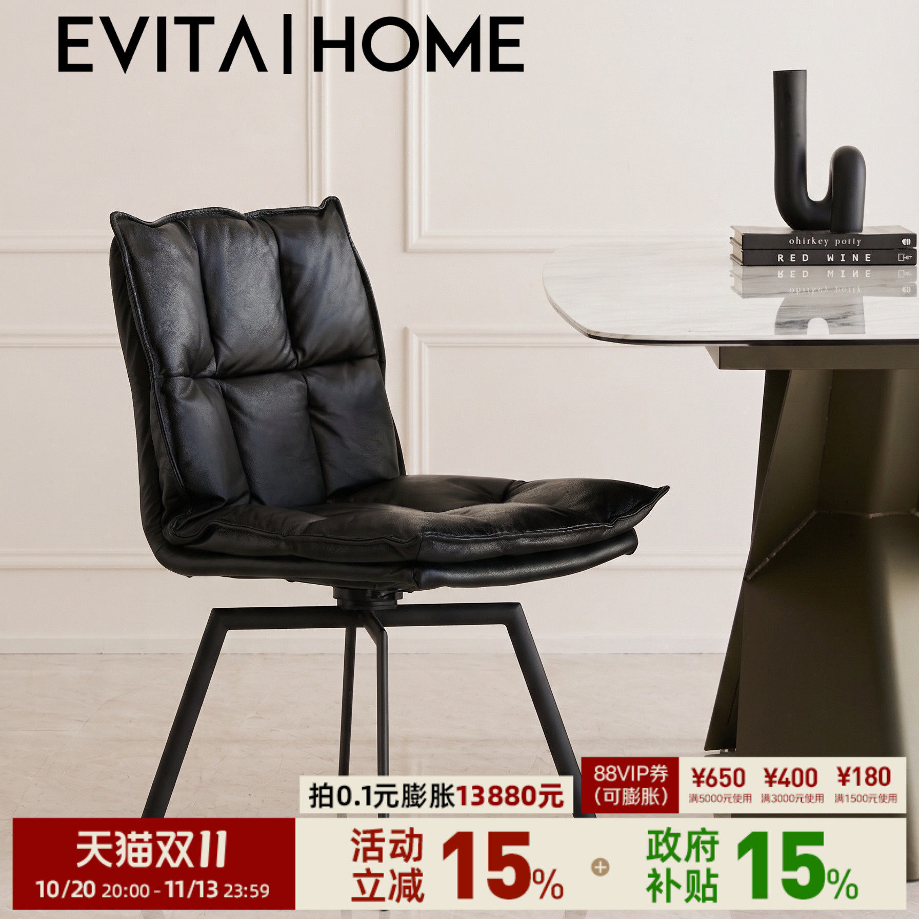 EVITAHome真皮餐椅可旋转轻奢