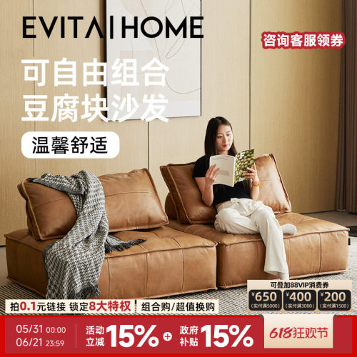EVITA|Home简约高级皮艺沙发