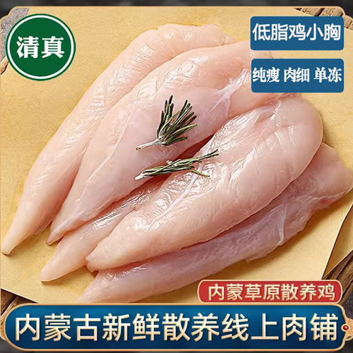 无抗清真去皮鸡小胸内蒙古农家鸡