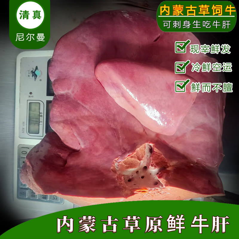 不冷冻空运  清真人吃生吃刺身牛肝烧烤内蒙草饲牛新鲜非喂狗宠物