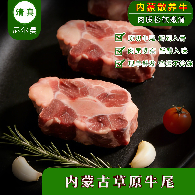 不冷冻空运 清真新鲜牛尾去皮内蒙古草饲整条整根原切生鲜牛尾巴
