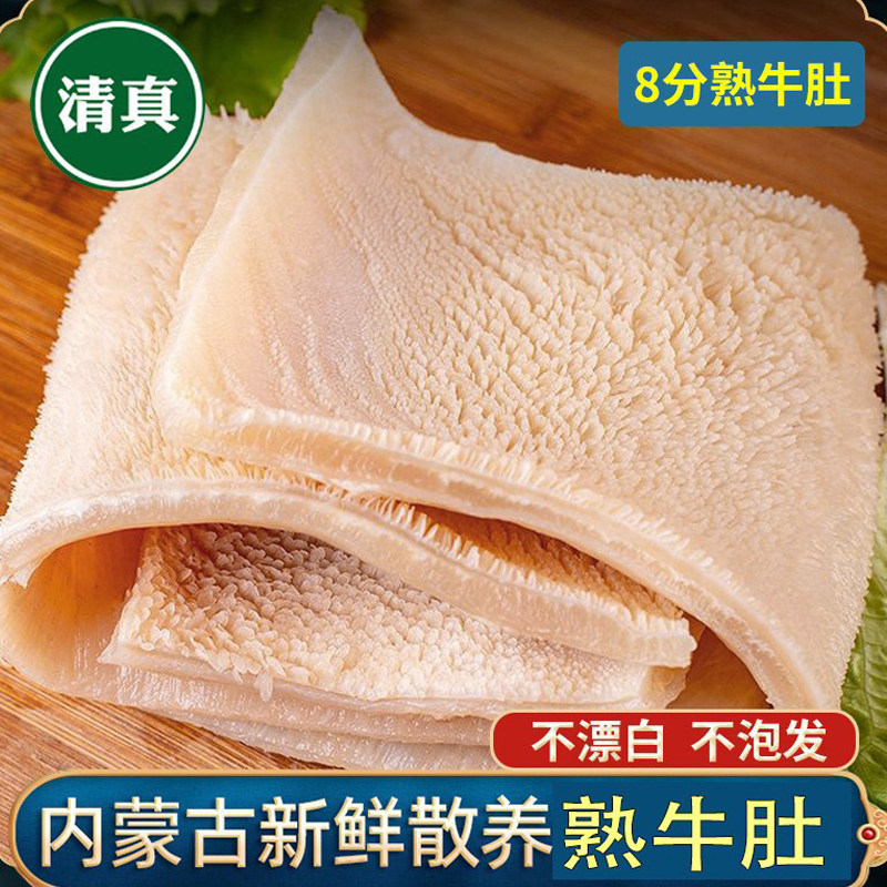 清真内蒙8成熟新鲜整块牛肚纯正生鲜冷冻半成品火锅食材凉拌牛肚
