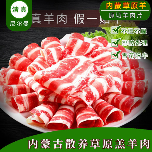 清真新鲜羊肉卷羊上脑片内蒙羔羊