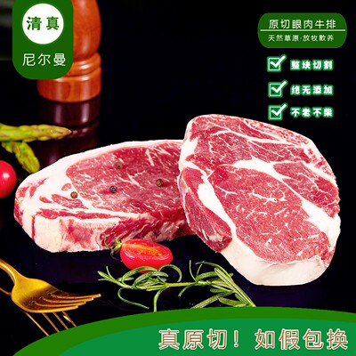 清真草饲原切雪花肋眼眼肉牛排
