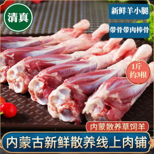 清真内蒙古带肉羊小腿新鲜冷冻腱子肉带骨髓中段多肉羊棒骨筒子骨