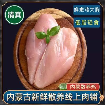 清真无激素冰鲜鸡大胸肉散养鸡