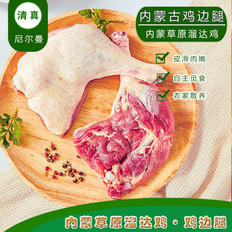 清真内蒙古散养鸡大腿边腿鸡排腿