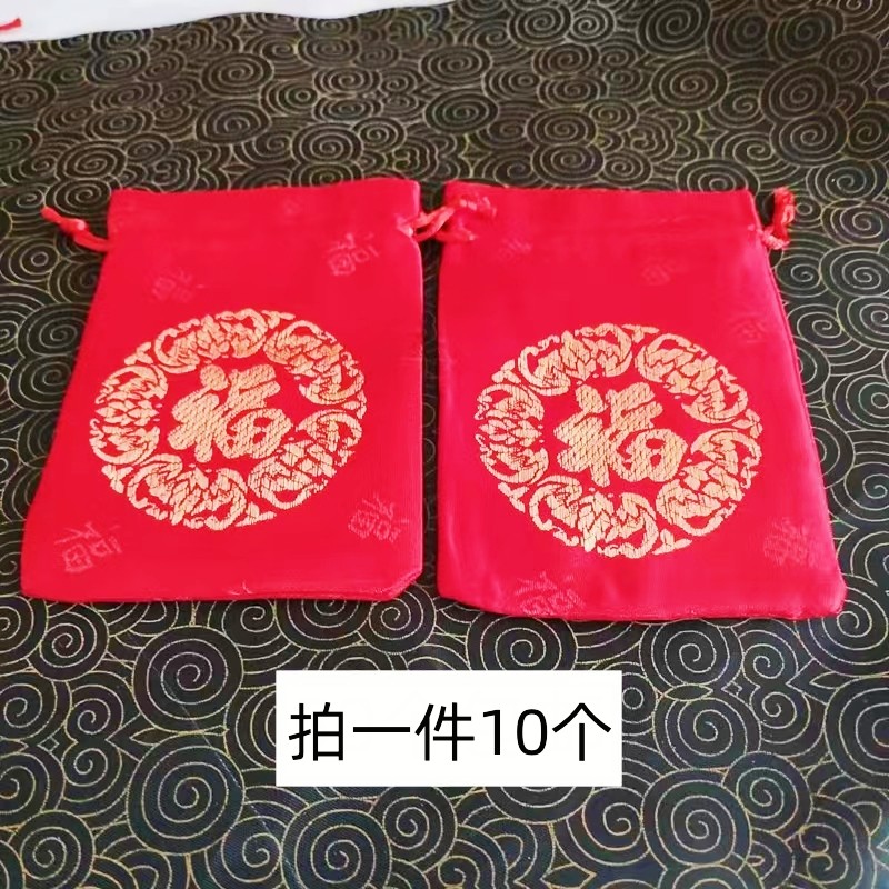 10个红色福袋布袋子锦缎喜庆婚庆装糖果活动束口抽绳空收纳包锦囊