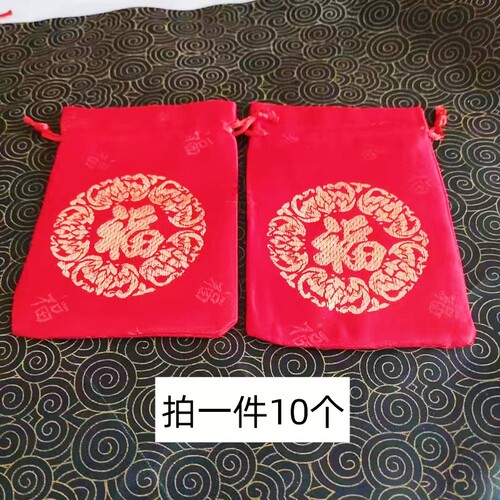 10个红色福袋布袋子锦缎喜庆婚庆