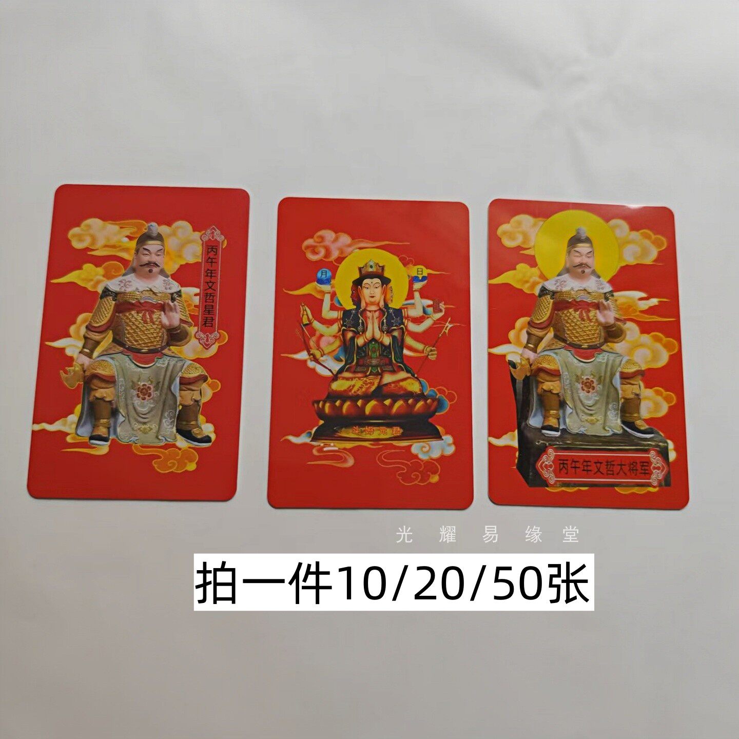 2026年太岁卡50张不分年限防水PVC随身本命流年生肖马鼠兔牛通用,家居饰品,桌面摆件,淘宝优惠券,粉丝福利购,淘宝优惠卷